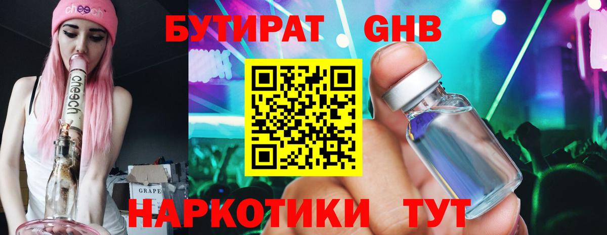 БУТИРАТ бутандиол Нефтеюганск