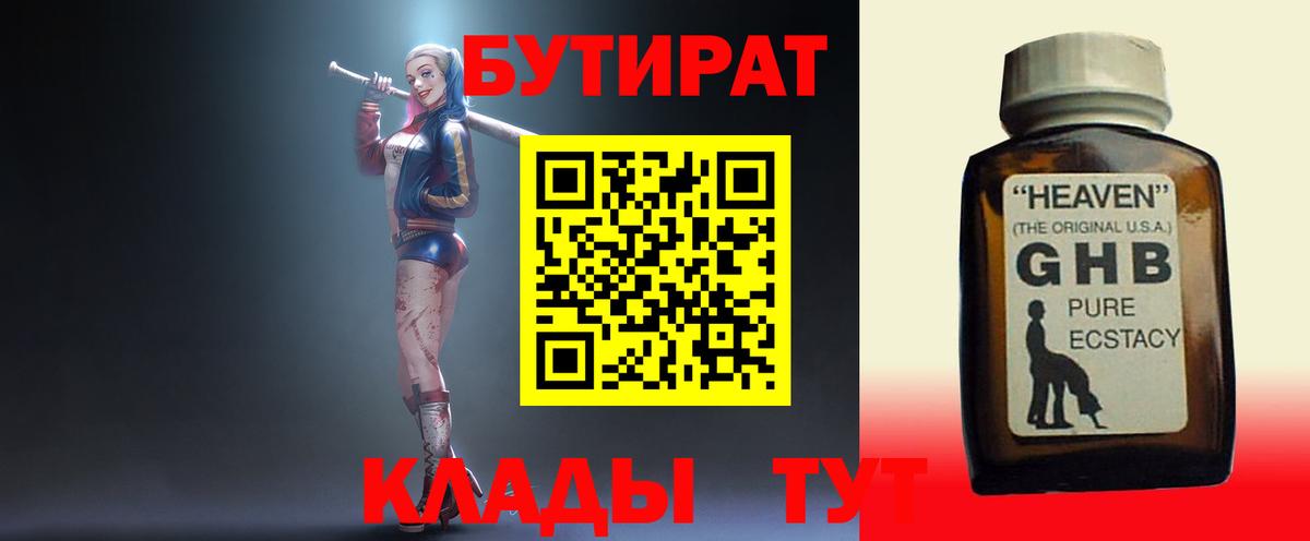 Нефтеюганск  Бутират Butirat  Вход с VPN 