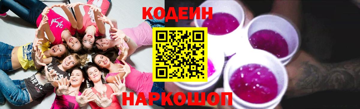 Кодеин напиток Lean (лин)  Нефтеюганск 