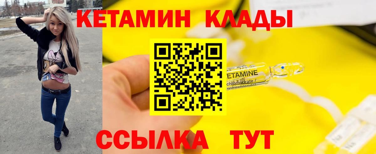Кетамин VHQ Нефтеюганск