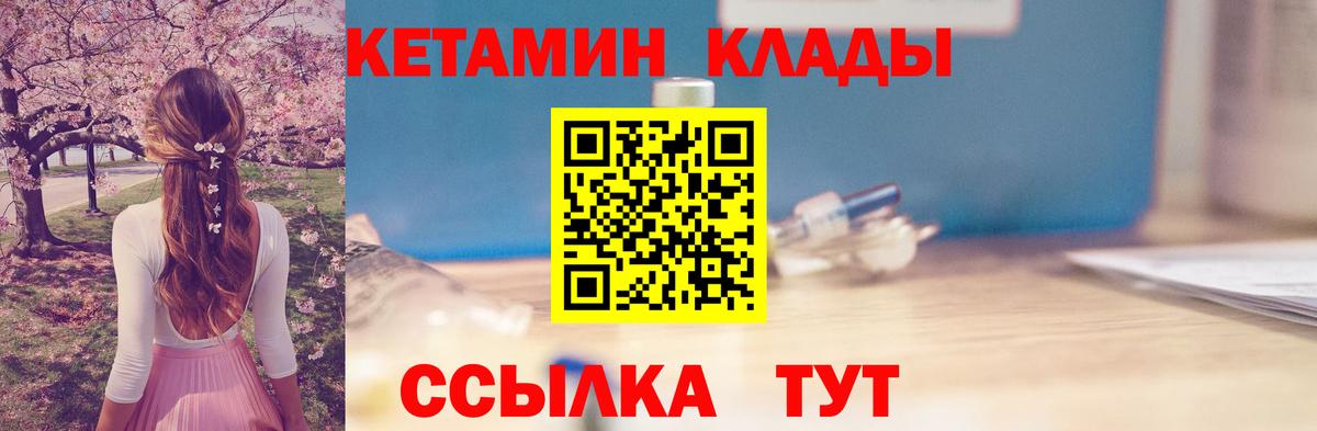 Нефтеюганск  КЕТАМИН VHQ  Вход с VPN 