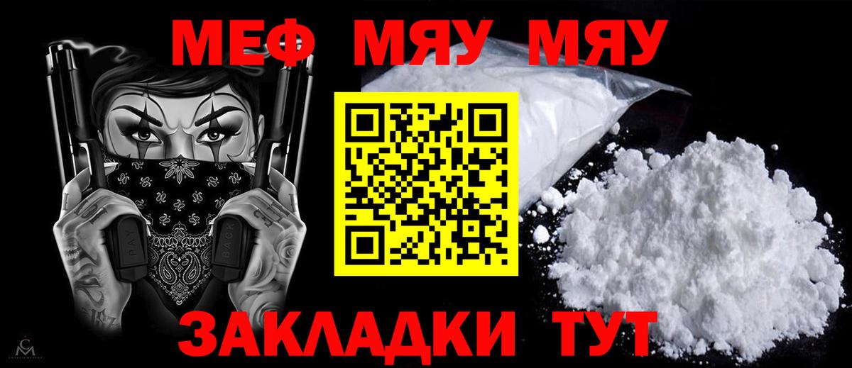 МЕФ мяу мяу  МЯУ-МЯУ  Мефедрон  Нефтеюганск  Вход с VPN  Мефедрон VHQ 